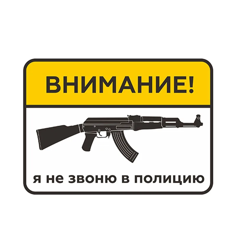 

Do Not Call The Police Warning Car Stickers Pvc Auto Window Bumper Trunk Decals Waterproof Cover Scratches Decorate 13cm*9cm