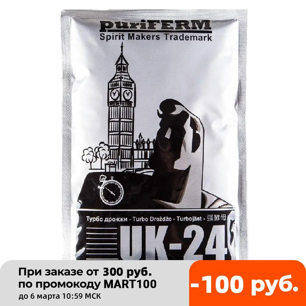 Турбо дрожжи спиртовые Puriferm UK-24 для самогона браги | Дом и сад