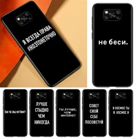 russian quote slogan phone case for xiaomi civi play mix 3 a2 a1 6x 5x poco x3 nfc f3 gt m3 m2 x2 f2 pro c3 f1 black soft