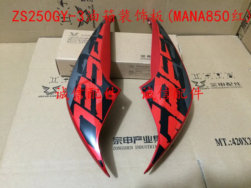 

fuel oil tank cover left right plastic plate Zongshen RX3 zs250gy 250cc dirt bike pit bike motorcycle accessories