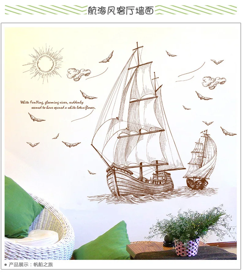 Креативный ПВХ парусник настенные наклейки сделай сам снимаемые гостиной