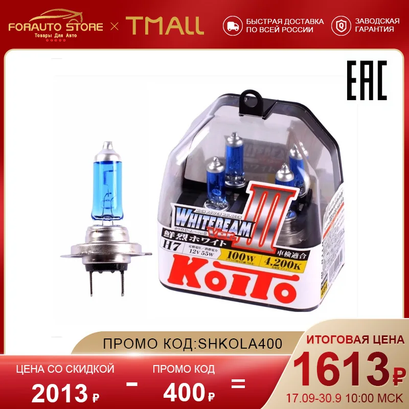  Галогенная лампа H7 12V-55W (PX26d) Whitebeam ~100W (уп.2шт.) KOITO P0755W 