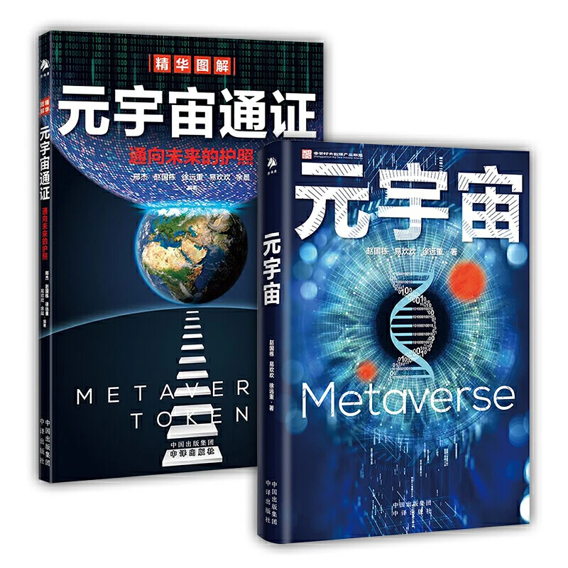 New 2pcs/set Metaverse + Meta Universe Token Smart Technology Internet Economy