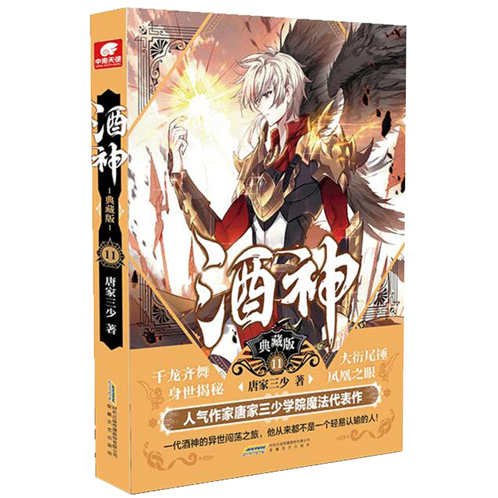 

Network Unreliable Imaginary Novel Chinese Fantasy Contemporary Internet Mysterious Imaginary Fiction Bacchus Collection 11