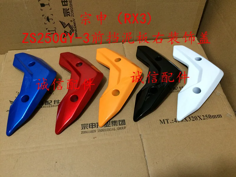 

2pcs zongshen RX3 zs250gy front fender cover protect 250cc dirt bike pit bike motorcycle accessories free shipping