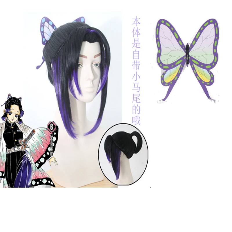 Wig butterfly Purple Парик для косплея киметсу без яйбы камадо незуко, игуро обанай томиока гиюу Кочу шинобу волосы, костюм агатсумы Зеницу - Цвет: Wig butterfly Purple