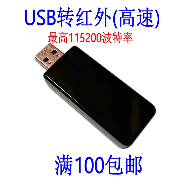 USB к IRDA инфракрасному высокоскоростному модулю