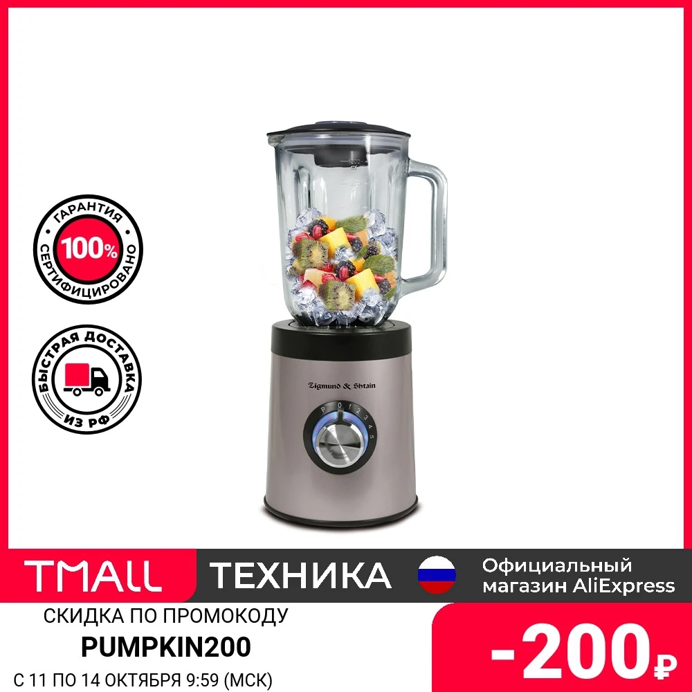 Блендер настольный Zigmund &amp Shtain BS-441 D | Бытовая техника