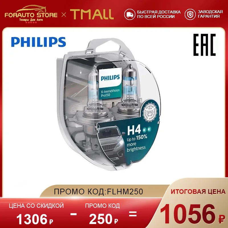 Галогенная лампа H4 PHILIPS X treme Vision Pro150 (+150% видимости) 12V 60/55W 3600K (уп.2шт.) 12342XVPS2|Лампы
