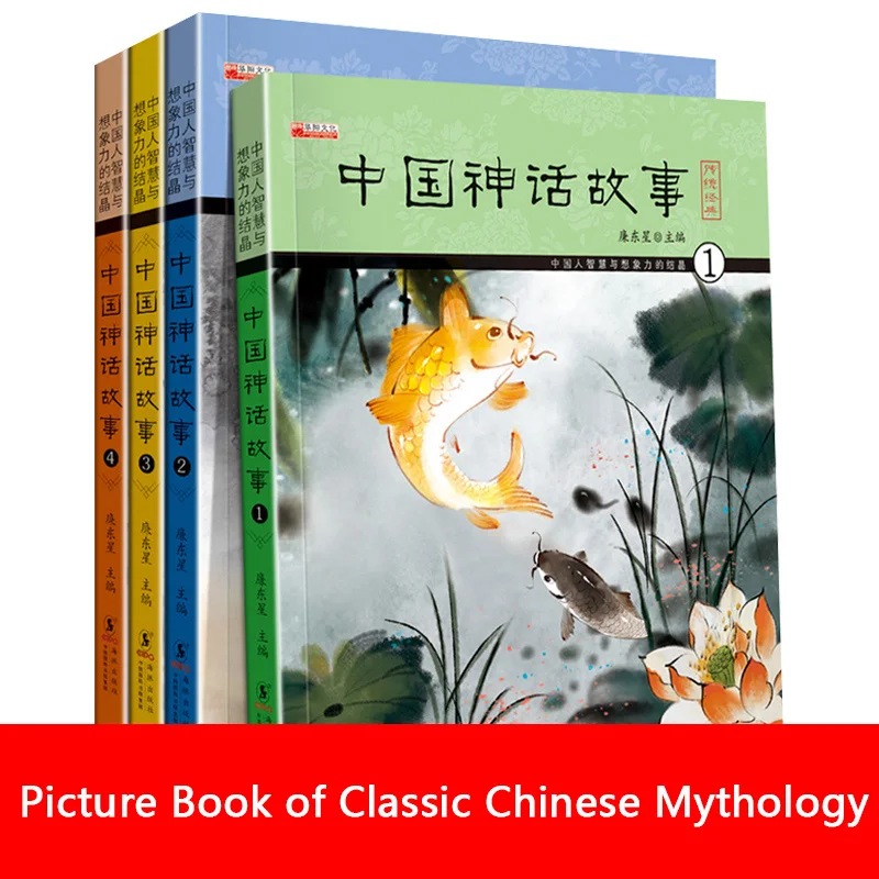 

4 книжки китайские Классические древние сказочные истории книга с героями детские книги книга Kitaplar художественная книга