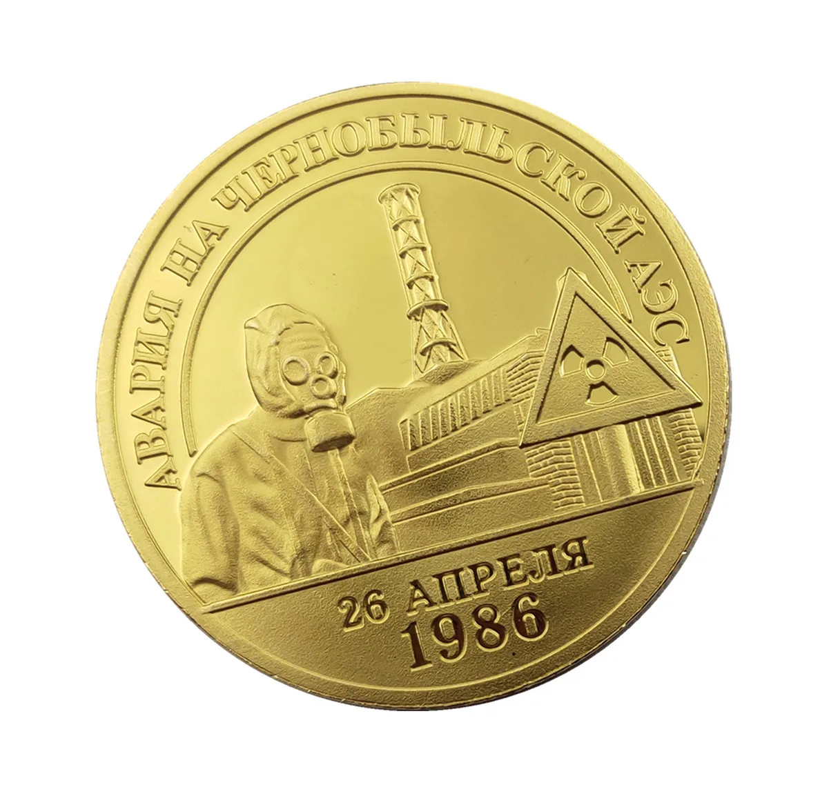 Позолоченная памятная монета 1986 1996 ядерный инцидент коллекция из сплава