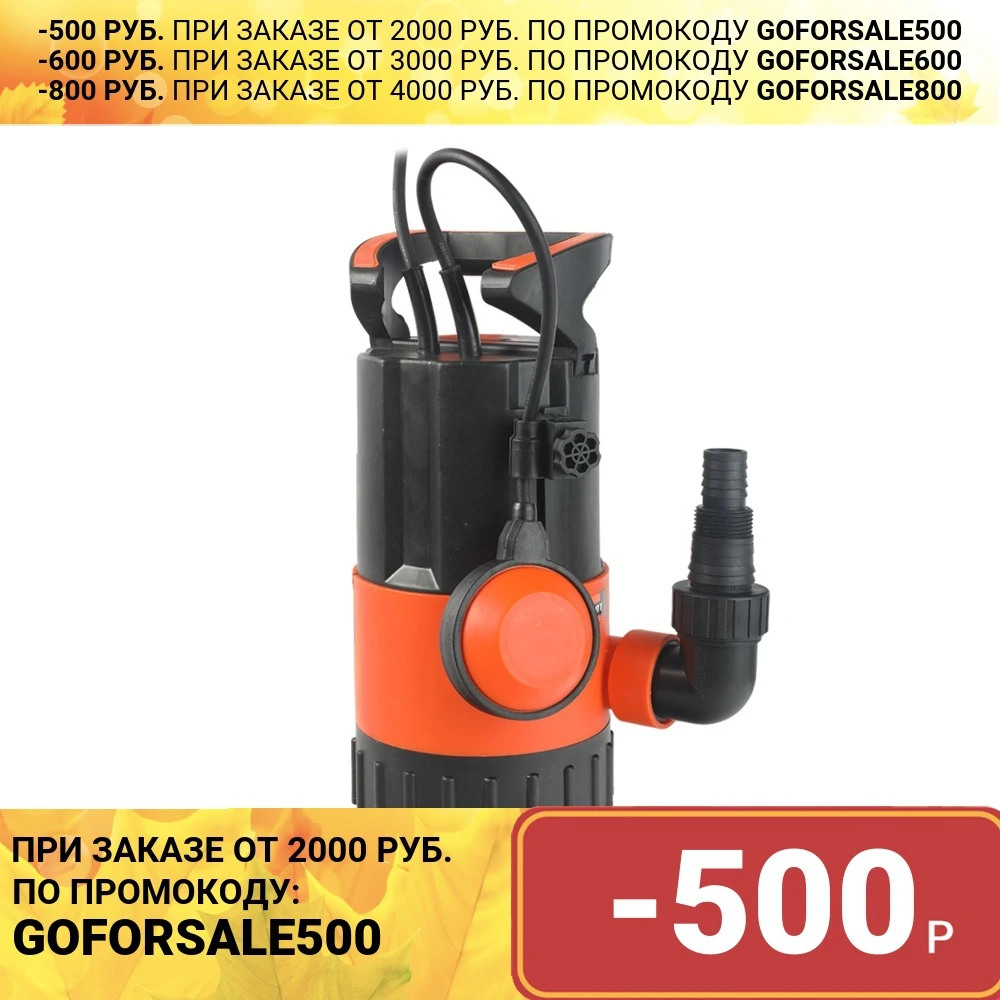 Насос дренажный Patriot F 500 D (315302408) | Обустройство дома