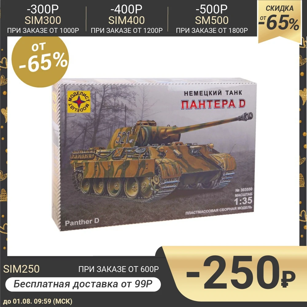 Сборная модель Танк Пантера D|Наборы для сборки моделей| |