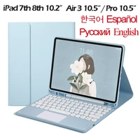 korean spanish russian english keyboard case for ipad 7 8 10 2 inch pro 10 5 air 3 case with bluetooth keyboard touchpad