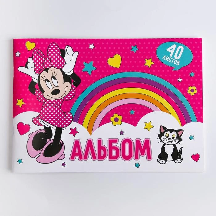 Альбом для рисования А4 40 л. Минни Маус 5798409 | Канцтовары офиса и дома