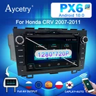 Для Honda CRV C-RV 2006-2011 2 din Android автомобильный мультимедийный плеер Авто Радио Стерео DVD НАВИГАЦИЯ GPS Carplay 4G головное устройство PX6