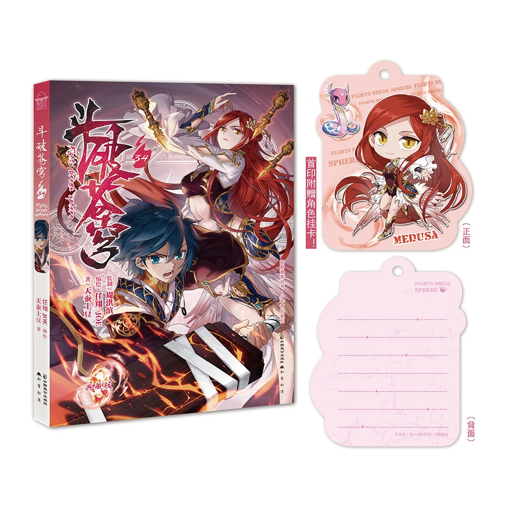 

dou po cang qiong-Battle Through the Heavens34Chinese Fantasy Contemporary Internet Mysterious Imaginary Fiction