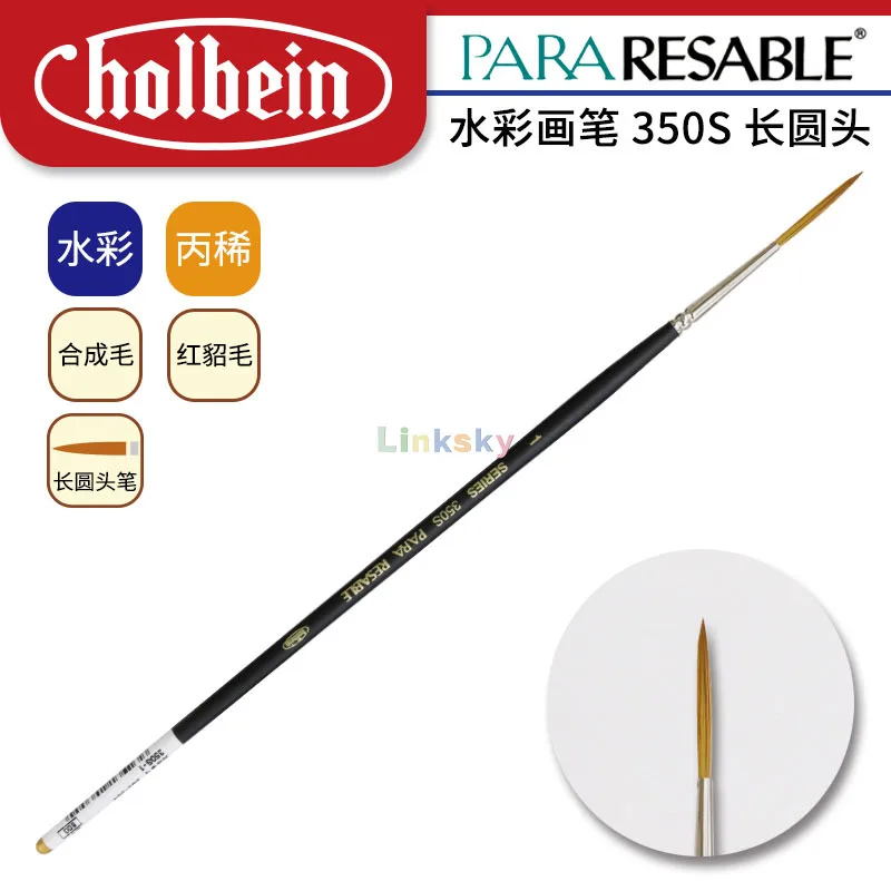 Holbein PARA RESABLE 350S series Акварельная кисть смешанные волосы норки синтетические