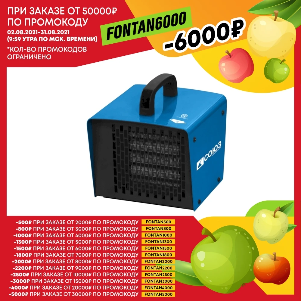 Тепловентилятор 1.5 3 кВт защита от перегрева СОЮЗ ТВС 3020К|Обогреватели для патио| |