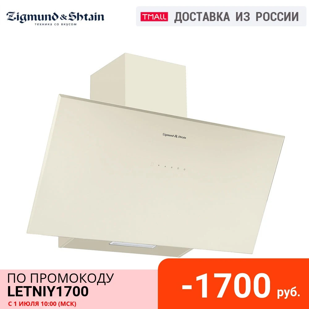 Вытяжка Zigmund & Shtain K 133.9 X|Кухонные вытяжки| |