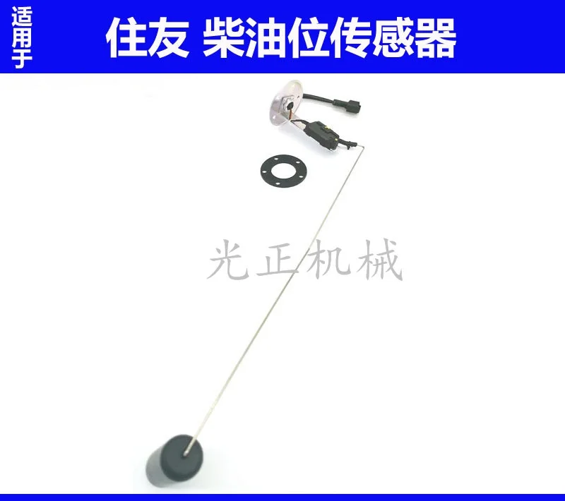 

Подходит для экскаватора Sumitomo SH120/200/240A1A2A3A5 датчик уровня масла в дизельном баке