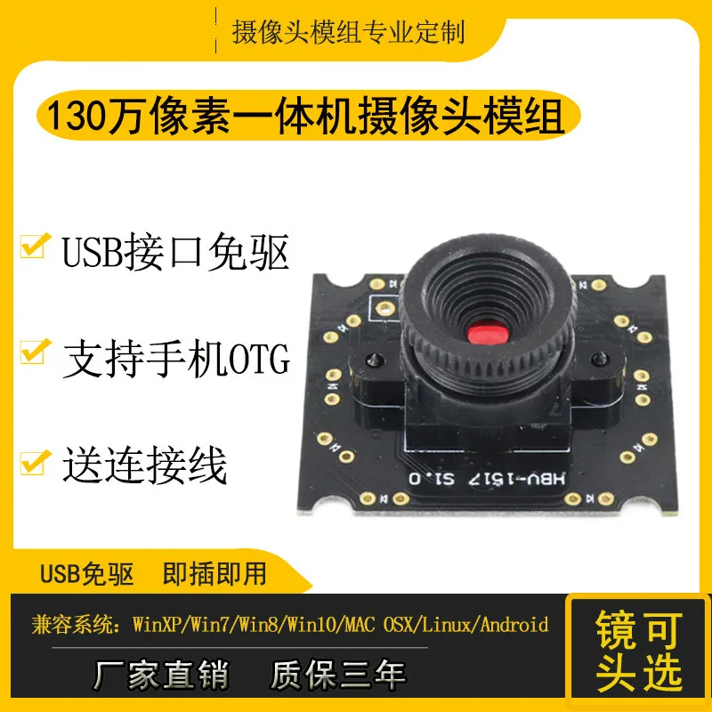 1.3 Million Pixel Camera Module HM1355 Module USB Driver-free CMOS Sensor PC Camera