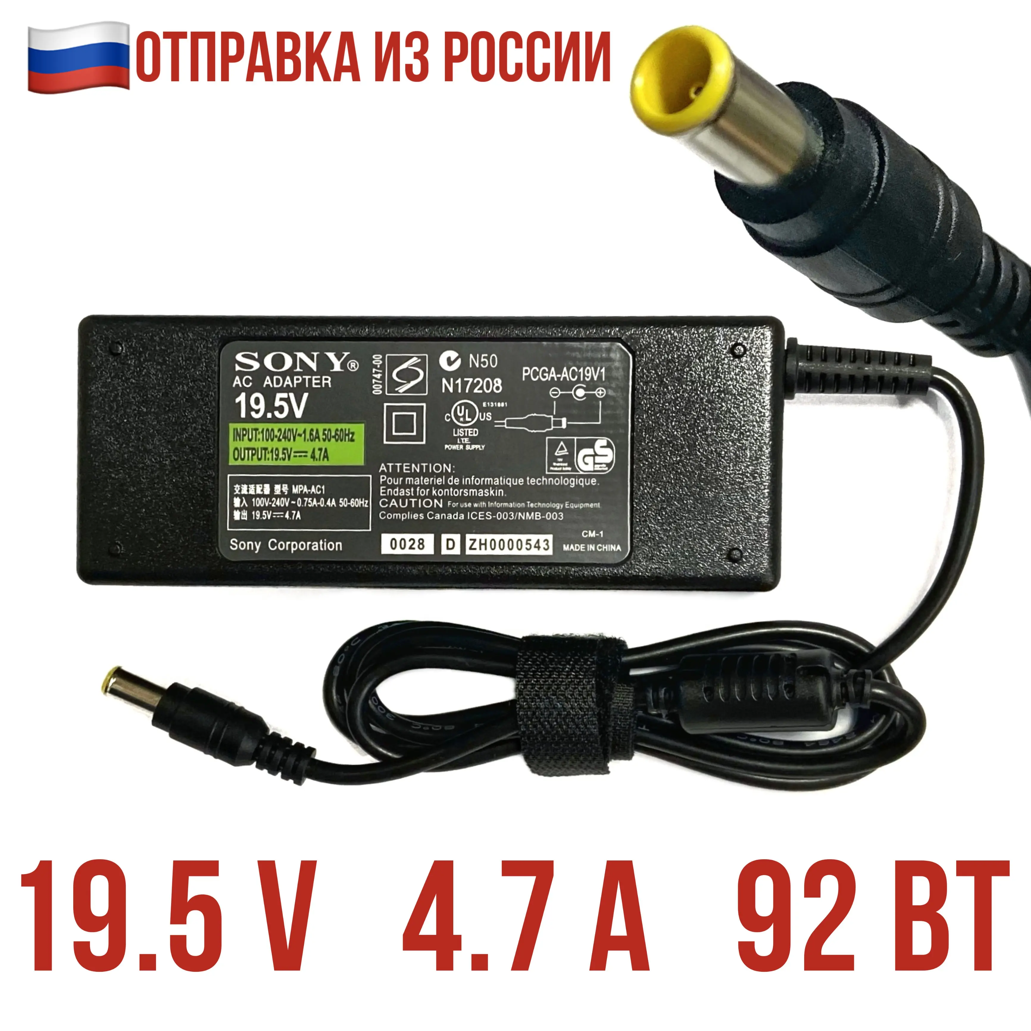 Блок питания для ноутбука Sony VGN-N150G/W. Зарядное устройство 19.5 V 4.7 А 92 Вт | Компьютеры