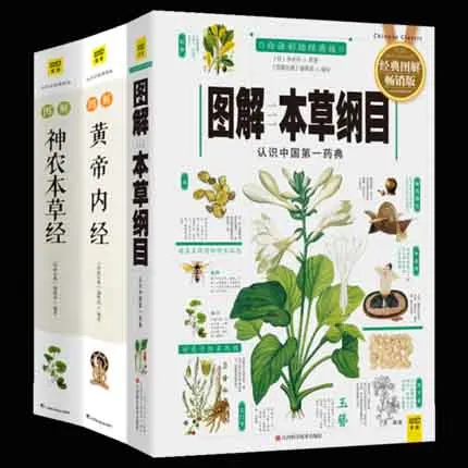 3pcs Compendium of Materia Medica Li Shizhen + Inner Canon of the Yellow Emperor  + Sheng Nong's herbal classic Medicine Book