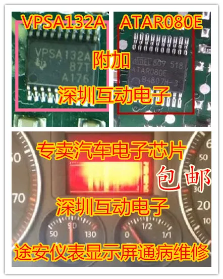 Бесплатная доставка, 1 шт., VPSA132A + 1 шт. ATAR080E для экрана приборной панели Touran IC