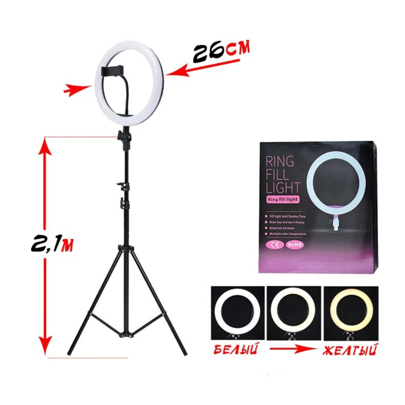 Кольцевая лампа 26 см + штатив 2 1 м фотографический светильник