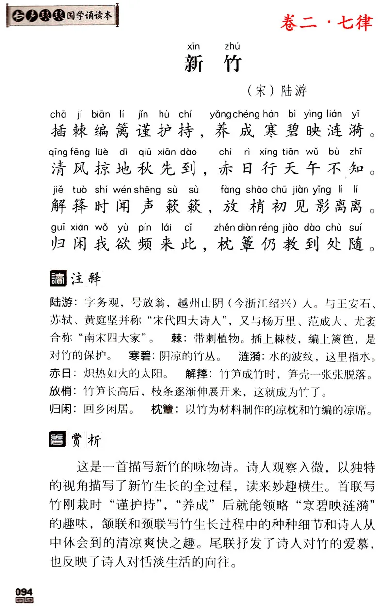 Новая китайская Классическая книга для чтения 1000 стихов Цянь Цзя Ши с фонетиком