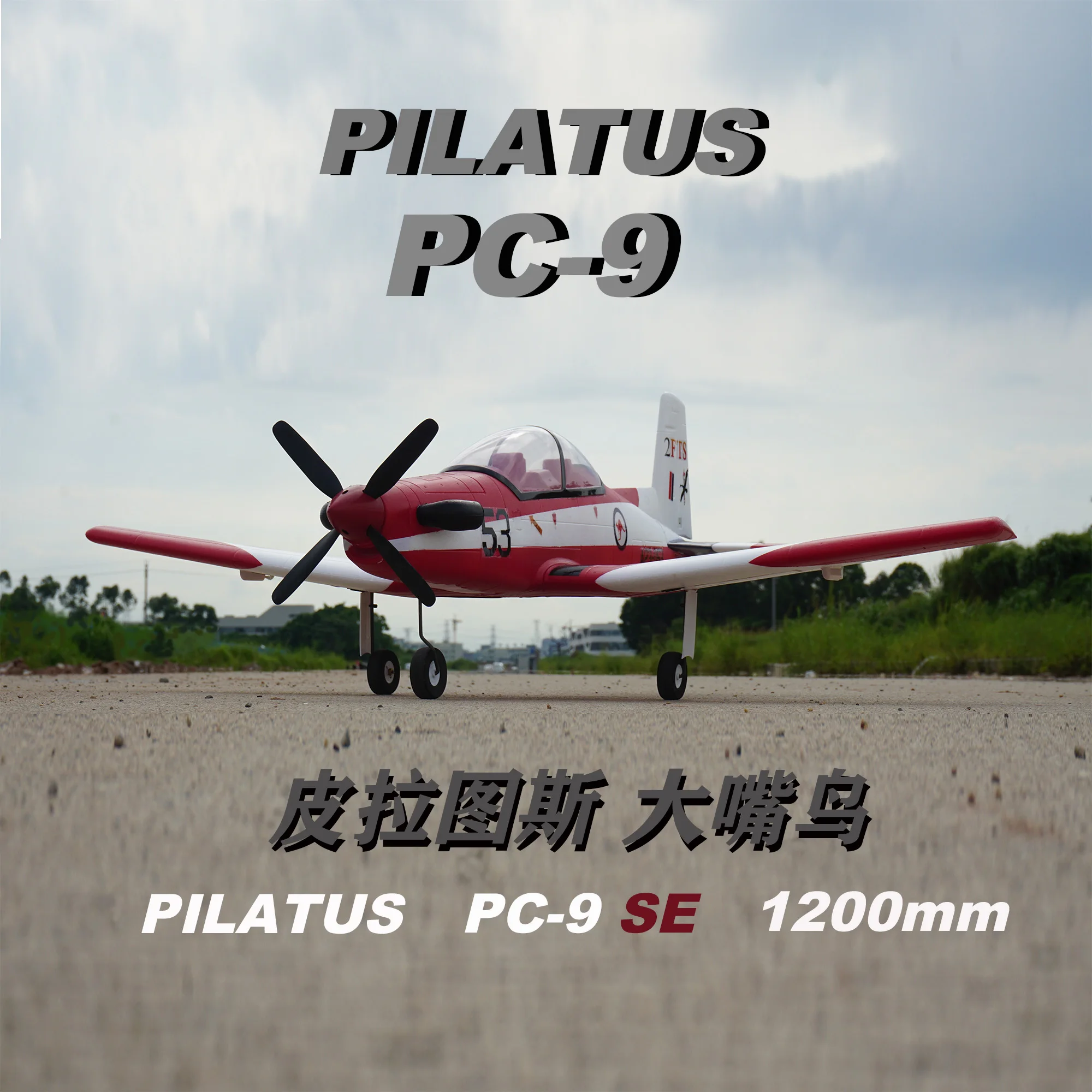HOOKLL 1200 мм PC 9 SE 6 CH 2 4 ГГц радио пульт дистанционного управления Управление