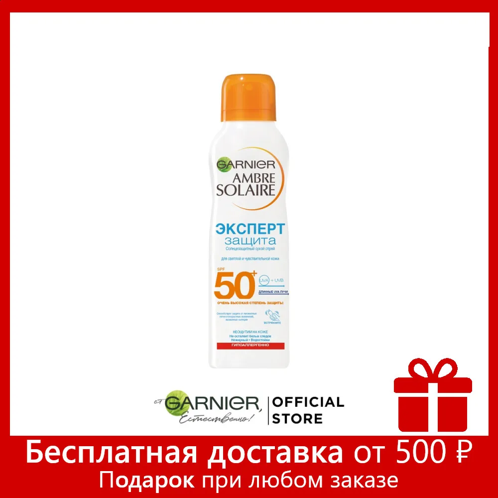 Garnier Солнцезащитный сухой спрей Ambre Solaire &quotЭксперт Защита&quot для светлой кожи