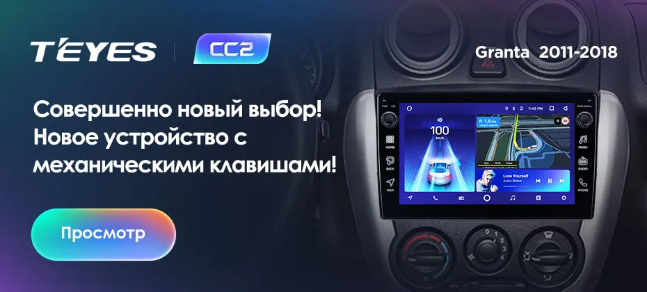 TEYES CC2 Штатная магнитола для Лада Гранта Спорт LADA ВАЗ Granta Sport 2011 2012 2013 Android 8.1, до 8-ЯДЕР, до 4+ 64ГБ 32EQ+ DSP 2DIN автомагнитола 2 DIN DVD GPS мультимедиа автомобиля головное устройств