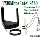 1730 Мбитс Intel 9560 двухдиапазонный 2,4G5 ГГц беспроводной настольный комплект Bluetooth5.0 802.11AC M.2 CNVI Intel 9560NGW комплект антенны для Wi-Fi карты