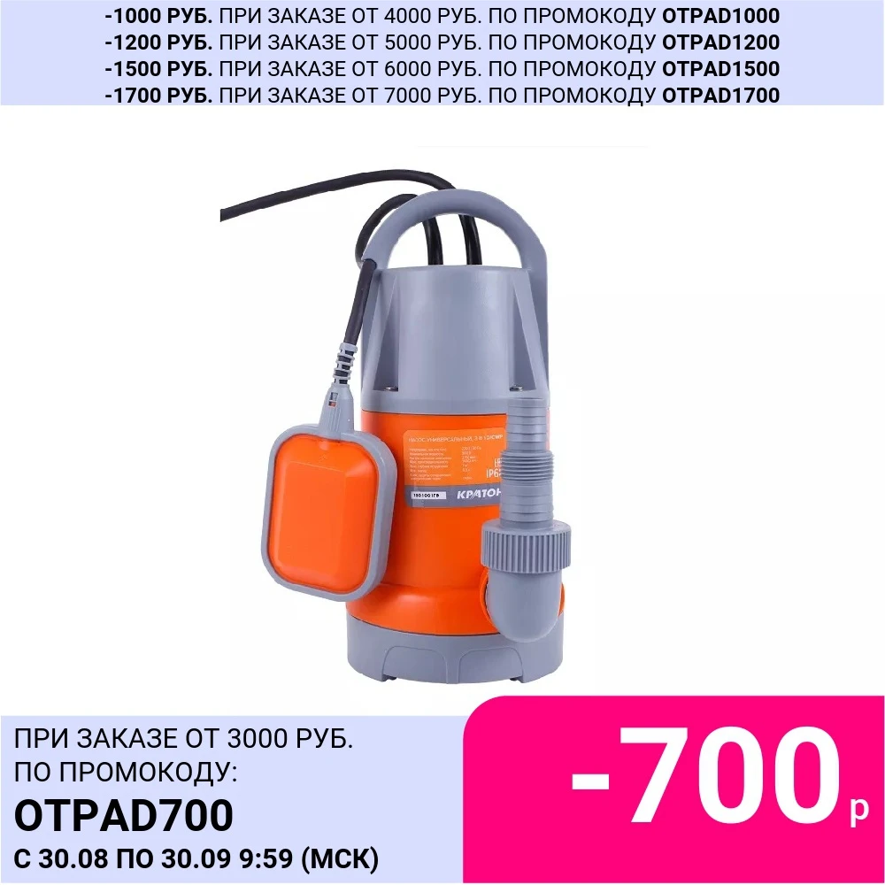 Насос универсальный КРАТОН 3 в 1 D/CWP | Обустройство дома