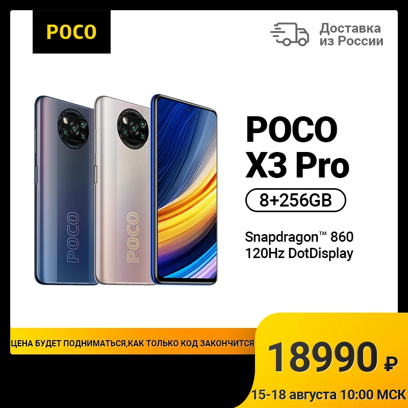 [Официальная гарантия] Смартфон POCO X3 Pro 8+256Гб | SD860 6.67&quot Камера 48M Мобильные