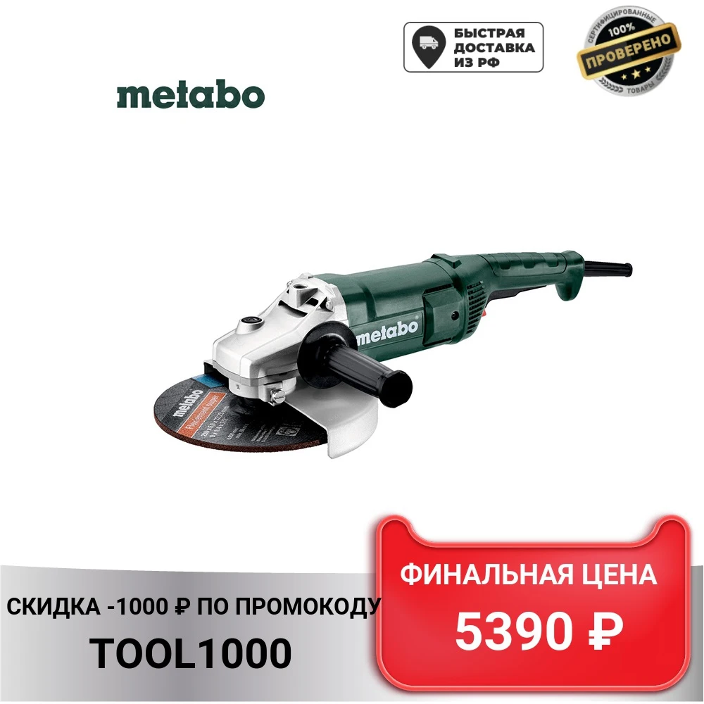 Угловая шлифовальная машина Metabo W 2200 230 2200вт,230мм,картон