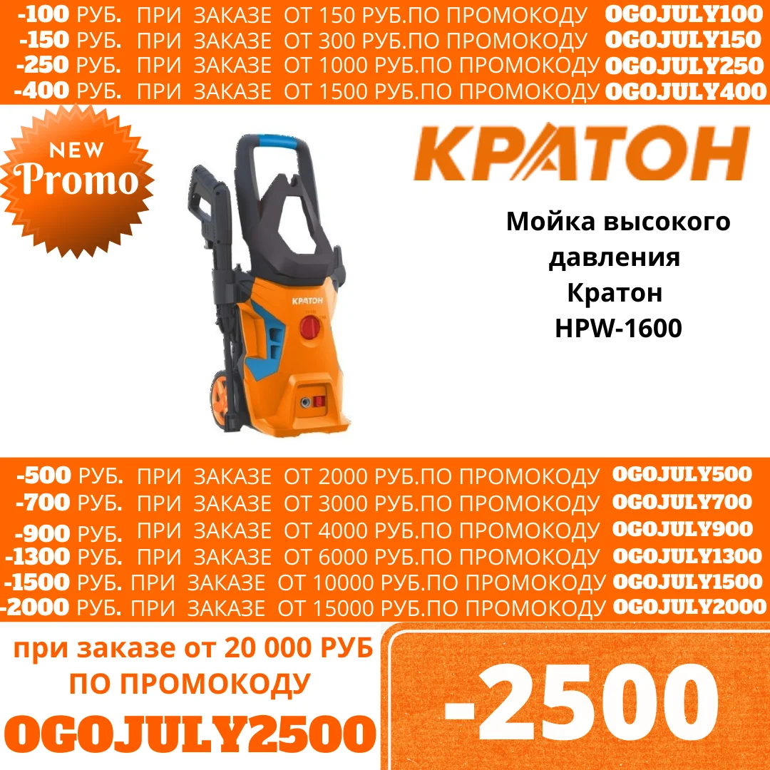 Мойка высокого давления Кратон HPW 1600|Мойки давления| |