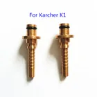 2 шт.лот фитинги для стирального шланга серии Karcher K1, моечная пушка высокого давления, мойка автомобиля