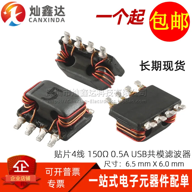 

20 шт./импортный SMD микро 4-проводной USB сигнальный линейный фильтр индуктивность общего режима Ом 0,5a шаровой дроссель