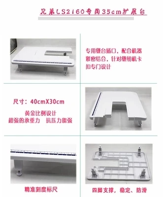 Brother швейная машина 2160 удлиняющий стол большой расширительный для бытовой