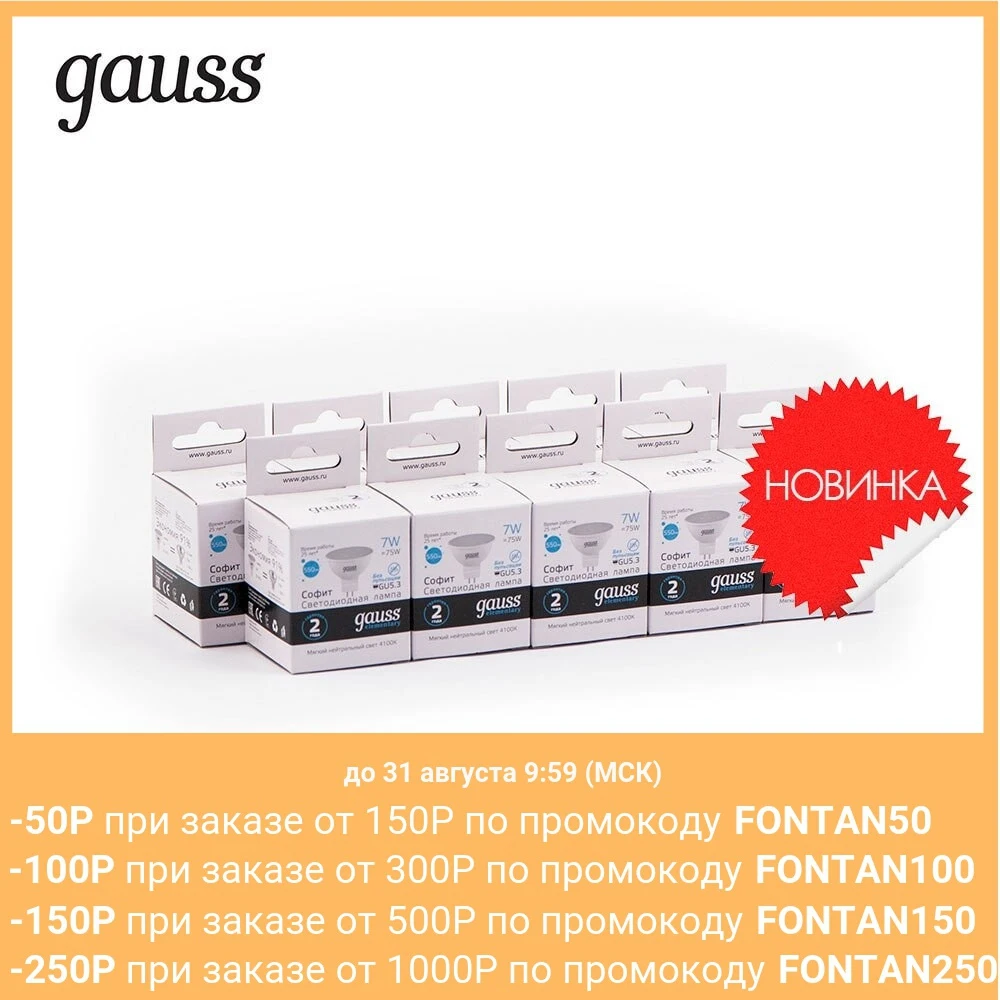 Лампа светодиодная 10 штукGAUSS LED Elementary MR16 GU5.3 7W 550lm 4100K 1/10/100 штук 13527|Светодиодные