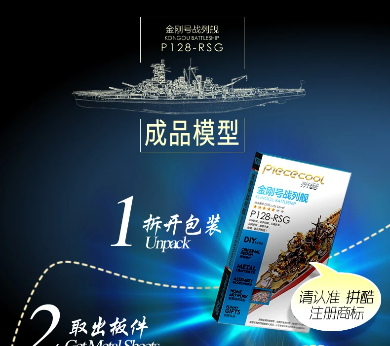 Штук модели лодок 3D металлическая нано головоломка KONGOU модель броненосца наборы DIY 3D лазерная резка модель игрушки для детей