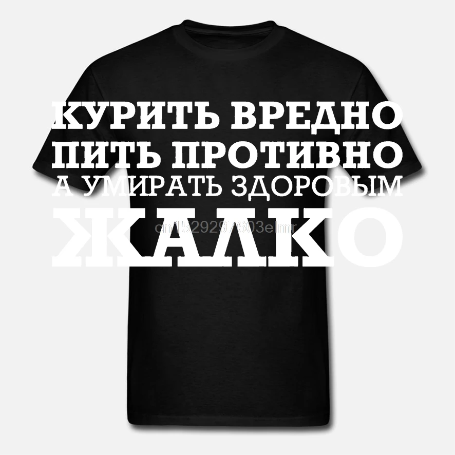 Футболка с русскими буквами европейского размера Мужская забавная футболка