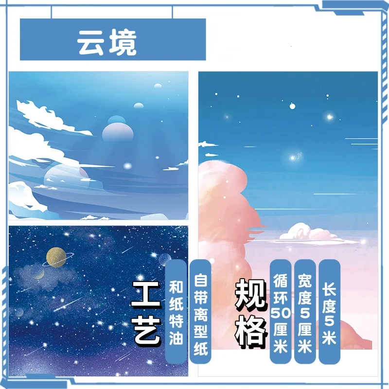 

Увлекательная масляная Васи-лента Magic Sky, Маскировочная лента нежелательного журнала, клейкая лента, самодельная декоративная Васи-наклейк...