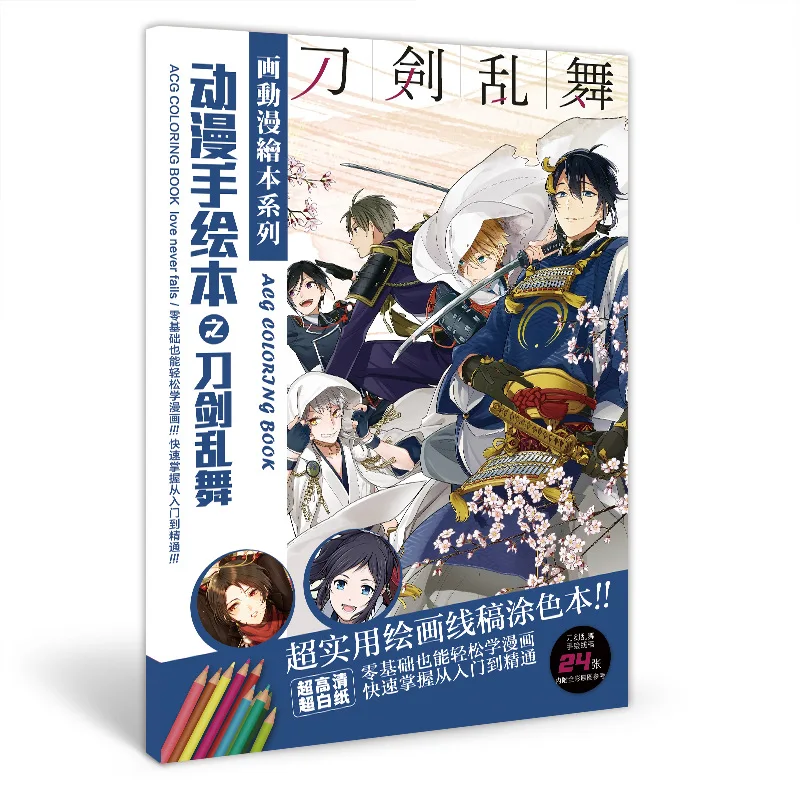 Онлайн книга раскраска аниме Touken Ranbu рисунок искусственная копия игрушка подарок