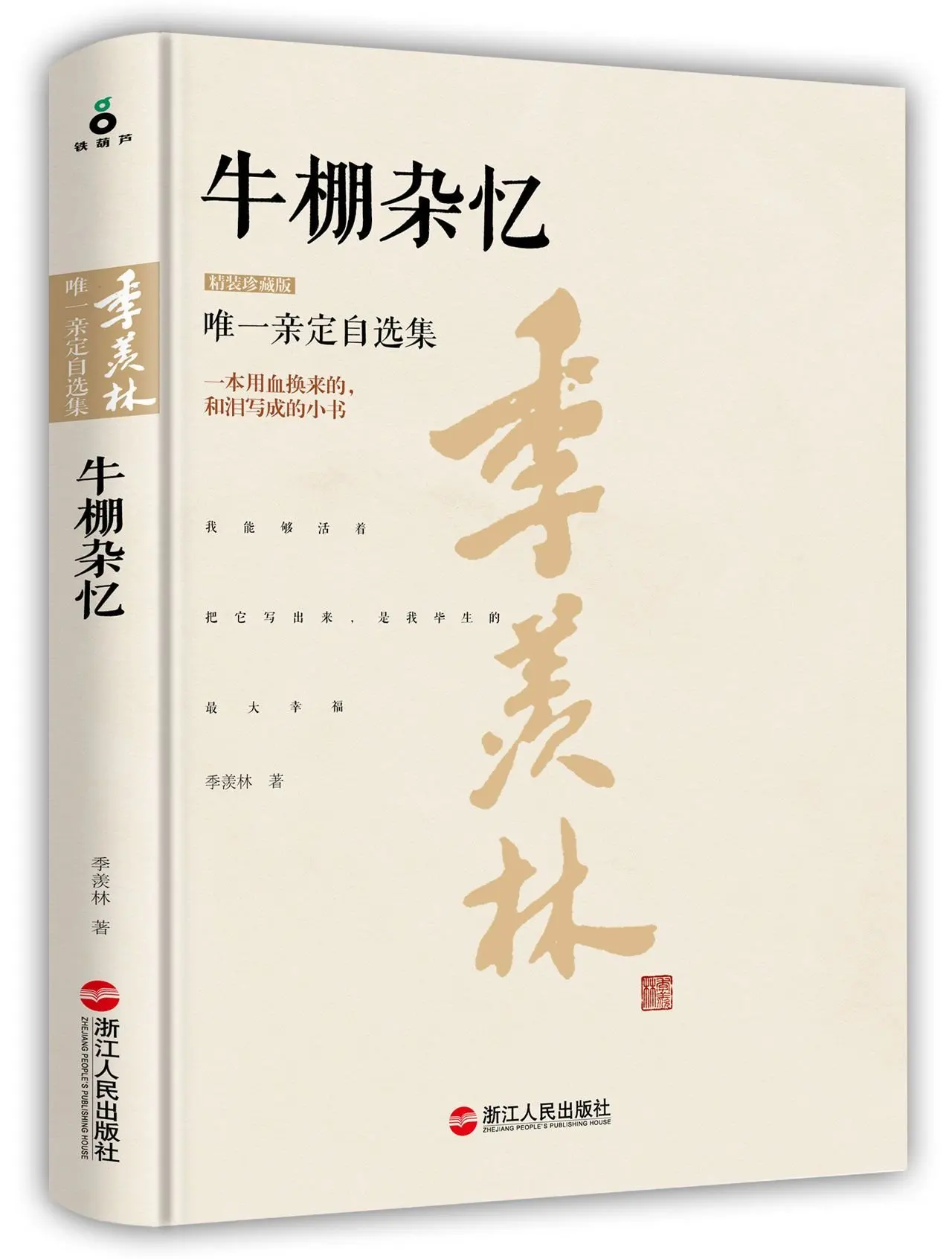 

Random Recollections of the Cow Shed (Hardcover,Collecter's Edition) (Chinese Edition)