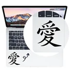 Наклейка Gaara Love Kanji для ноутбука, наклейка для MacBook Pro Air Retina 11 12 13 15 дюймов Mac Book 14 дюймов, сенсорная панель для ноутбука