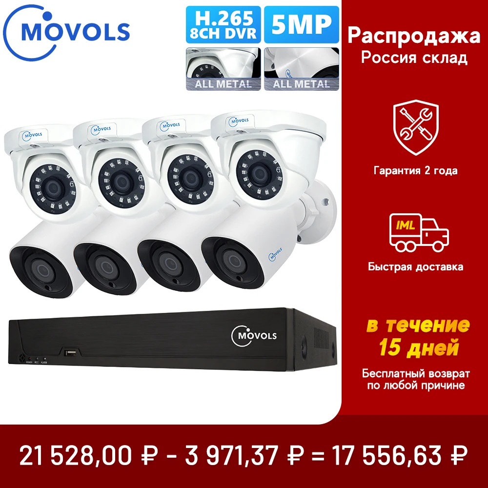 Система видеонаблюдения Movols комплект из 4 купольных уличных водонепроницаемых 8CH